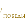logo_pobeda5_3
